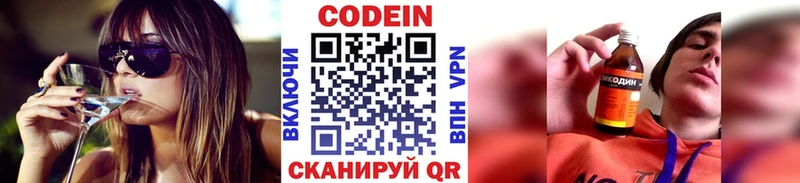 Кодеиновый сироп Lean Purple Drank  shop состав  Шумерля 